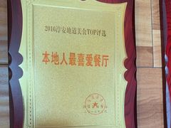 -丰乐餐厅·始于1999·本地老字号