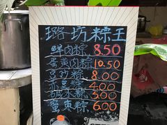 -璐坊粽王(复兴中路店)