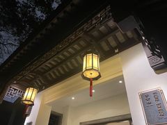 -杭州西湖柳莺里酒店