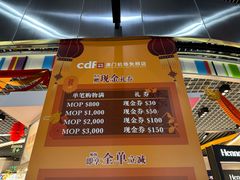 -中免(澳门机场免税店)