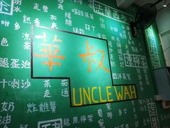 -華叔茶記