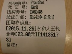 账单-永和大王(巨峰路店)
