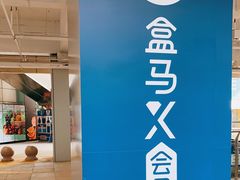 -盒马X会员店(王府井奥莱UP TOWN店)