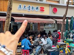 -朱大嘴肥肠血旺(福字街店)