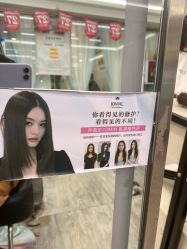 点击看大图 -审美HAIR SALON