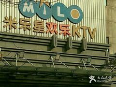 -Miohca缪卡KTV(和平店)