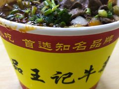 -江三王记牛杂馆(总店)