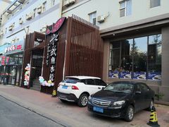 门面-船歌鱼水饺(高新园区店)