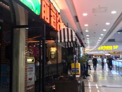 门面-前海沿·青岛菜(李沧万达店)