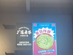 -厂花素芬九宫格火锅(益州大道店)