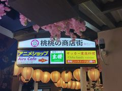 -桃太郎创作料理(大坪店)