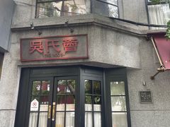 -吴氏荟THEWOO'S·精致川菜