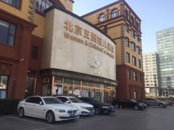 -五洲妇儿医院