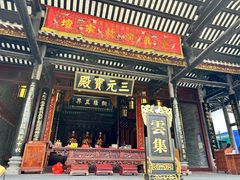 -广州三元宫