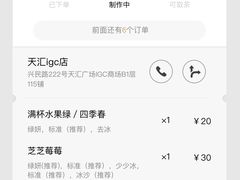 -喜茶(广州天汇igc店)