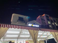 -87号烧烤海鲜·大排档(金沙滩店)