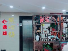 门面-鼎珑点心仔(燕塘店)