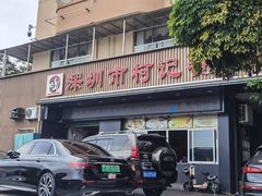 -深圳柯记餐厅(大望店)