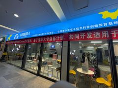 -泺喜机器人(爱琴海购物公园店)