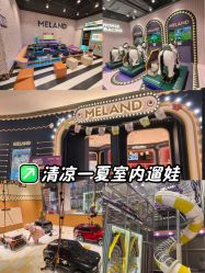 -meland亲子乐园(北京首开通州万象汇店)
