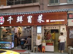 门面-禅悦素食