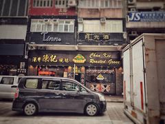 门面-深井陈记烧鹅酒家(新填地街店)