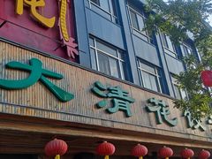 -大清花饺子(山庄店)