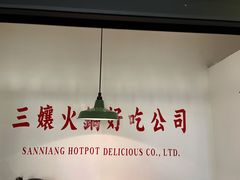 -楠火锅(新街口苏宁店)