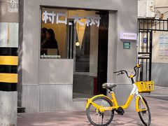 -村口大树(长乐路店)