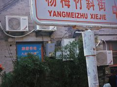 -北京前门大栅栏