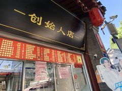 -宫门口馒头铺(创始人总店)