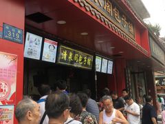 -清泉阁包子铺(中山路店)
