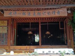 -雅安上里古镇