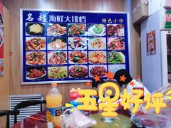 -名超海鲜烧烤大排档