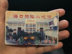 -海口骑楼小吃街