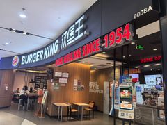-汉堡王(西铁营万达店)