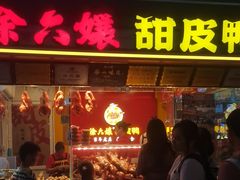 -徐六孃正宗甜皮鸭(张公桥店)