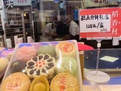 -稻香村(观前街店)