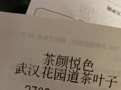 -茶颜悦色(花园道店)
