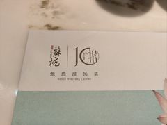 -假装苏杭·园林餐厅(陆家嘴中心店)