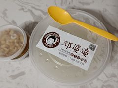 -邓婆婆手工冰粉铺(中港·燊海森林店)