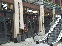 门面-格朗合 · 鸡汤米线(和悦汇店)