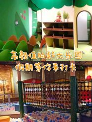 -幻贝家儿童乐园(武汉永旺梦乐城店)