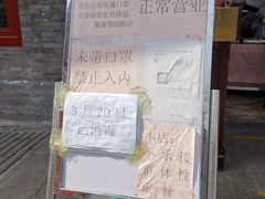 -烤肉宛饭庄(北新桥店)