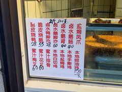 -永兴烧腊