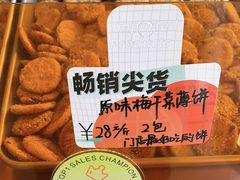 -高一点·徽味酥饼王·黄山烧饼