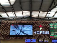 -今世界影城(沈阳大东城店)