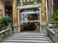 -梅龙镇酒家(南京西路总店)