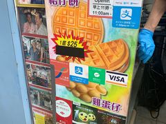 -利强记北角鸡蛋仔(弥敦道店 )