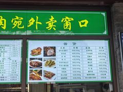 -烤肉宛饭庄(北新桥店)